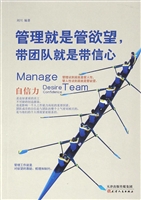 管理就是管欲望，带团队