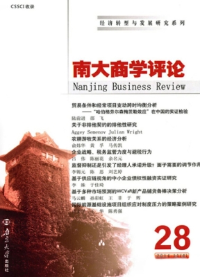 南大商学评论 28