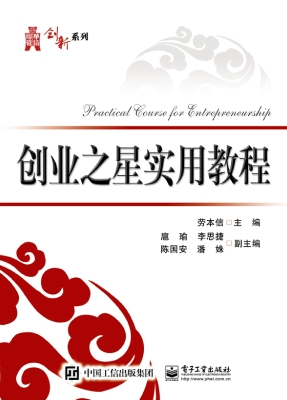 创业之星实用教程