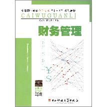 财务管理