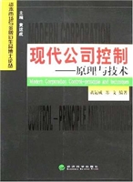 现代公司控制——原理