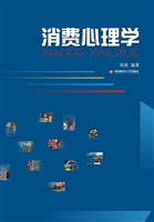 消费心理学
