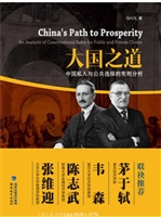 大国之道——中国私人