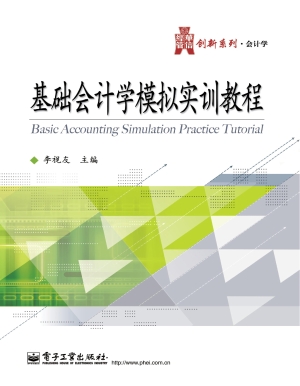 基础会计学模拟实训教