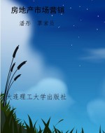 房地产市场营销