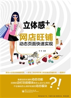 立体感+——网店旺铺