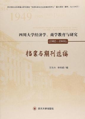 四川大学经济学、商学