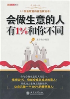 会做生意的人有1%和你