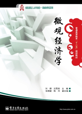 微观经济学