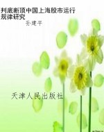 判底断顶中国上海股市