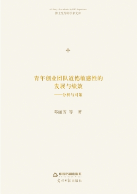 青年创业团队道德敏感