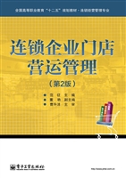 连锁企业门店营运管理