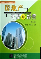 房地产开发与经营