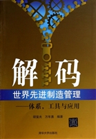 解码世界先进制造管理