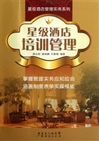 星级酒店培训手册——