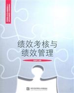绩效考核与绩效管理
