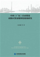 中国（广东）自由贸易试验