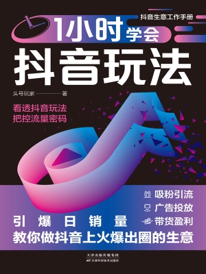 1小时学会抖音玩法