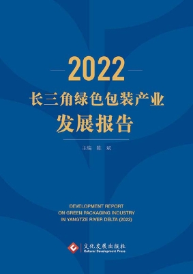 2022长三角绿色包装产