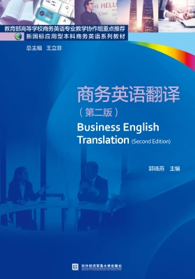 商务英语翻译