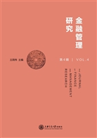 金融管理研究（第4辑）