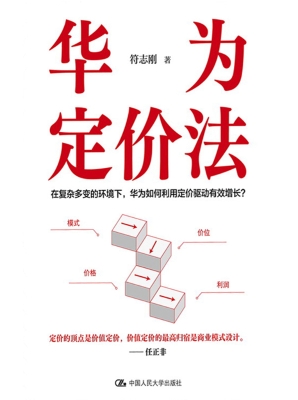 华为定价法