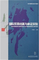 国际贸易结算与单证实