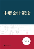 中职会计策论