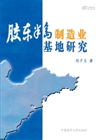 胶东半岛制造业基地研