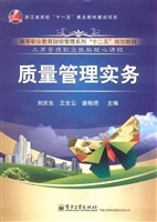 质量管理实务