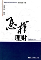 怎样理财
