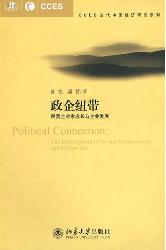 政企纽带——民营企业