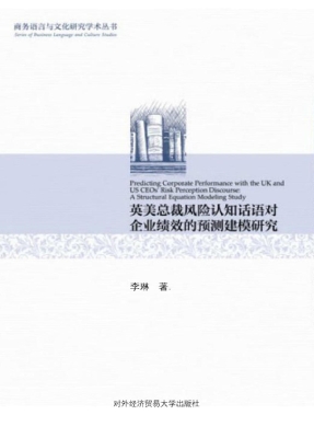 英美总裁风险认知话语