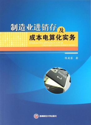 制造业进销存及成本电