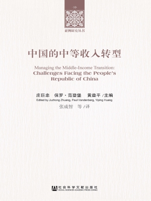 中国的中等收入转型