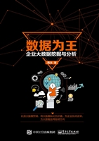 数据为王——企业大数