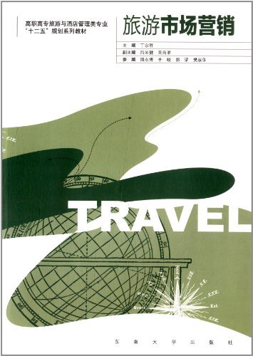 旅游市场营销