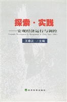 探索·实践：宏观经济运