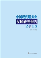 中国现代服务业发展研