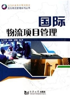 国际物流项目管理