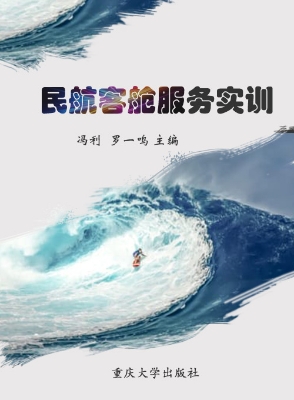 民航客舱服务实训