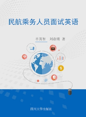 民航乘务人员面试英语