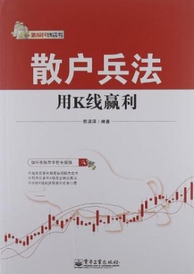 散户兵法
