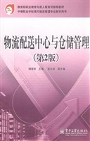 物流配送中心与仓储管
