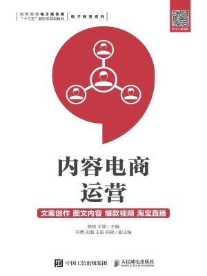 内容电商运营——文案