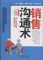 销售沟通术