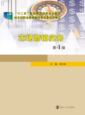 市场营销实务