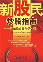 新股民炒股指南