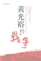 黄光裕的战争