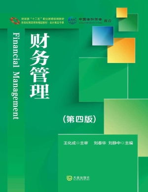 财务管理